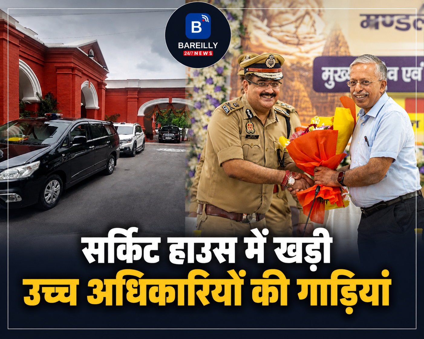UP: कांवड़ यात्रा की तैयारियां परखने बरेली पहुंचे मुख्य सचिव और डीजीपी, नौ जिलों के अफसरों संग समीक्षा बैठक। यूपी के मुख्य सचिव एसपी गोयल और डीजीपी राजीव कृष्ण बृहस्पतिवार को बरेली दौरे पर हैं। दोनों उच्च अधिकारी कांवड़ यात्रा की तैयारियों को लेकर समीक्षा बैठक करेंगे। इस बैठक में बरेली व मुरादाबाद